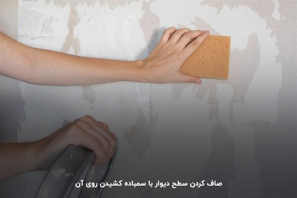 ایجاد سطح صاف برای نصب کاغذ دیواری با استفاده از سنباده کشیدن