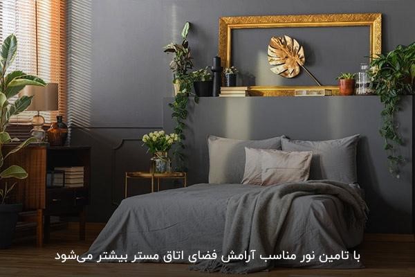 تامین مناسب نور اتاق خواب مستر با استفاده از تجهیزات نورپردازی