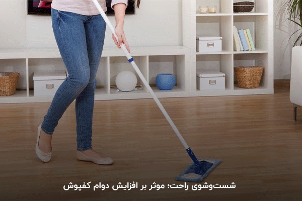 شستن راحت؛ از مهم‌ترین ویژگی‌ها در انتخاب کفپوش برای بازسازی کف خانه